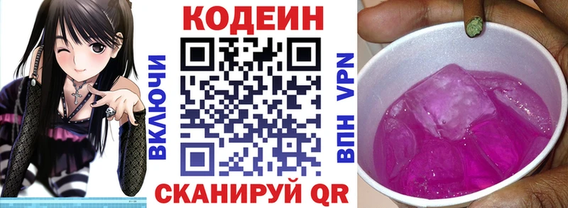 Кодеин Purple Drank  Купить  Бабушкин 
